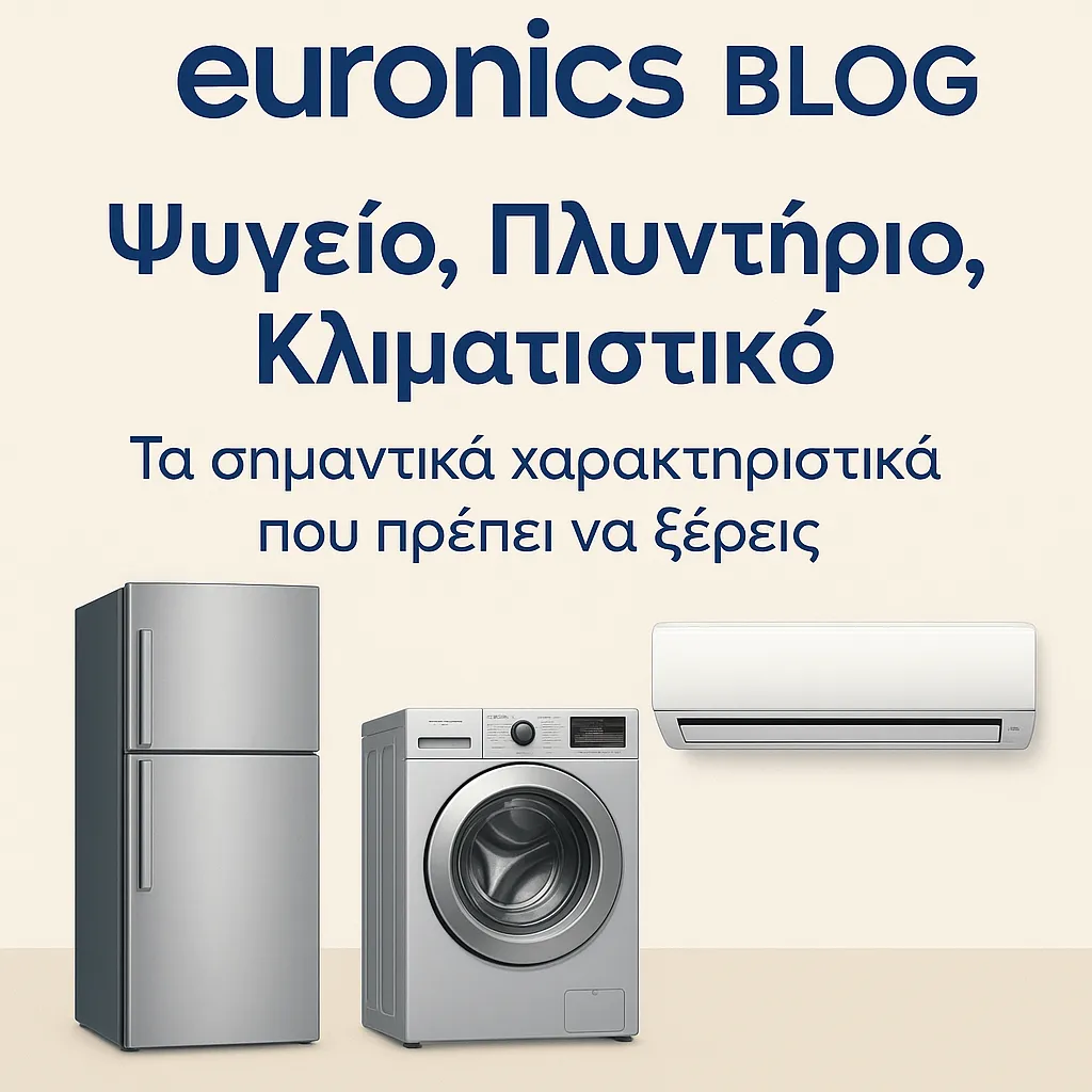 Ψυγείο, Πλυντήριο, Κλιματιστικό: Τι να προσέξεις πριν την αγορά