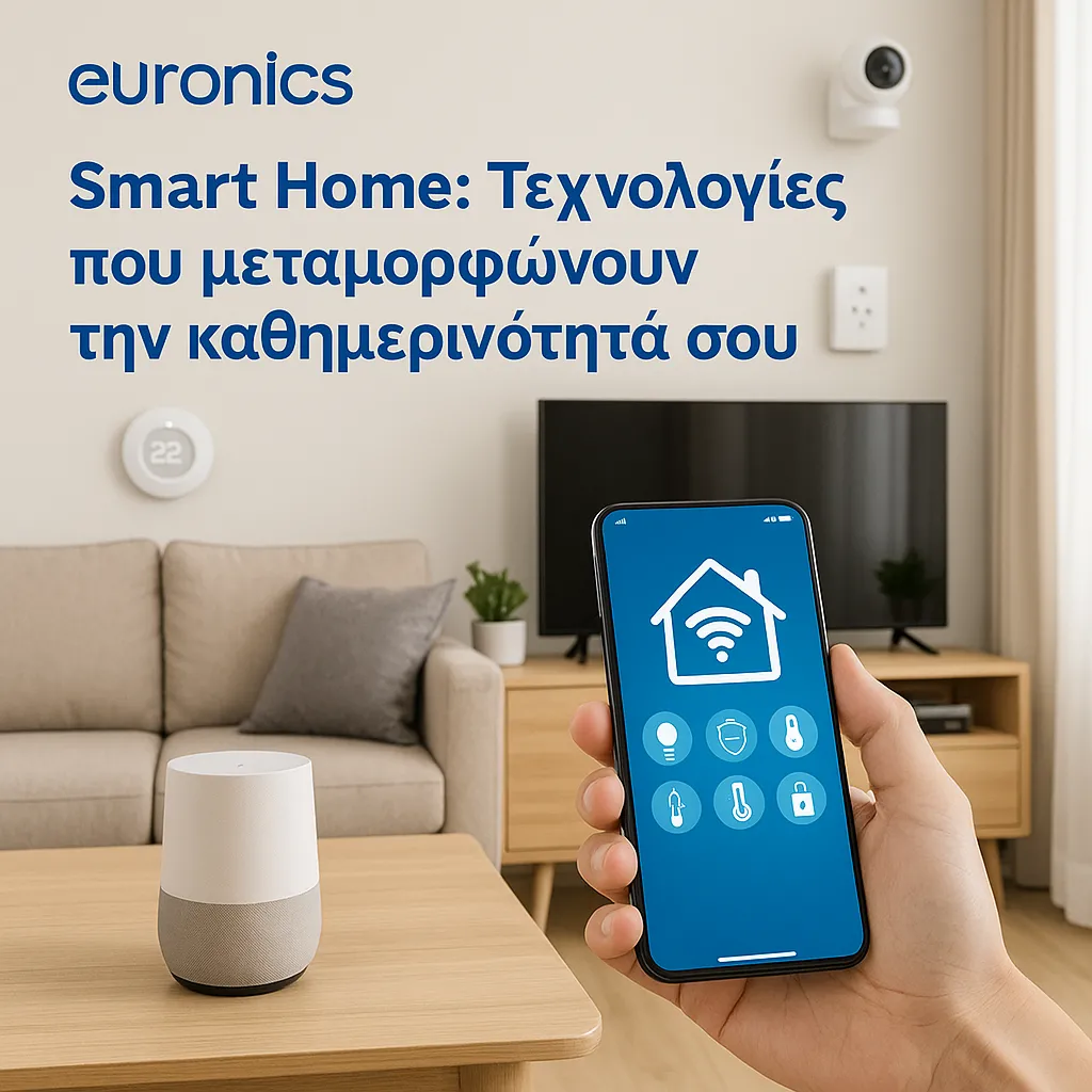 Smart Home: Τεχνολογίες που μεταμορφώνουν την καθημερινότητά σου