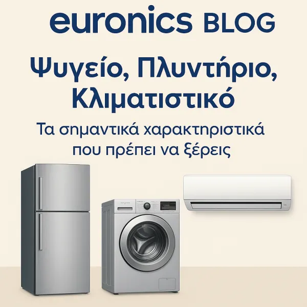 Ψυγείο, Πλυντήριο, Κλιματιστικό: Τι να προσέξεις πριν την αγορά